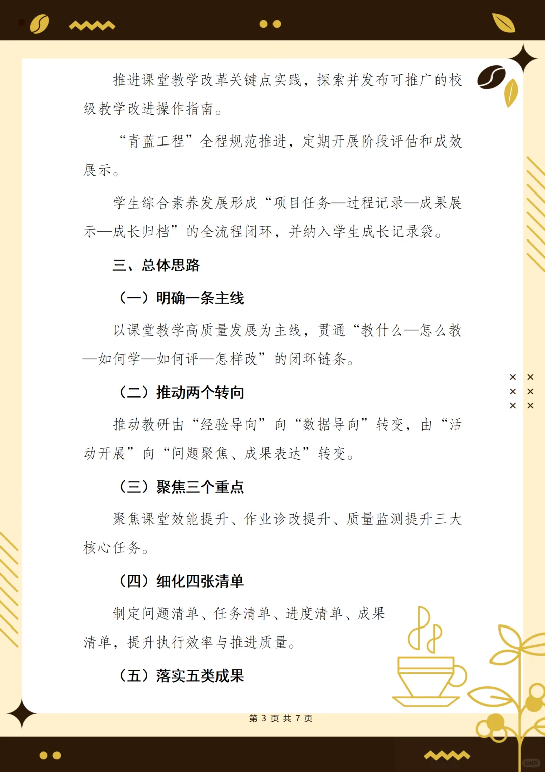 📚【2025年秋季教导处工作全新上线✨】