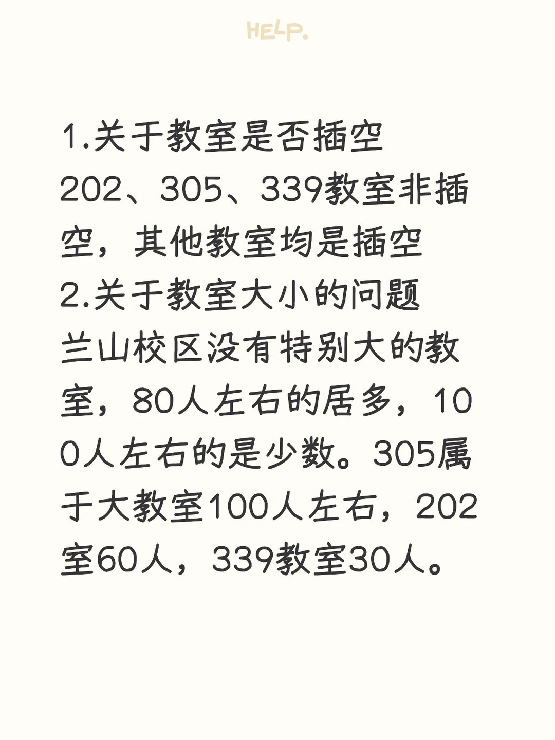 兰山校区实习生问题