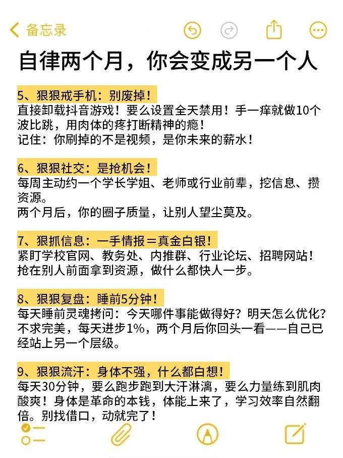自律两个月 你会变成另一个人