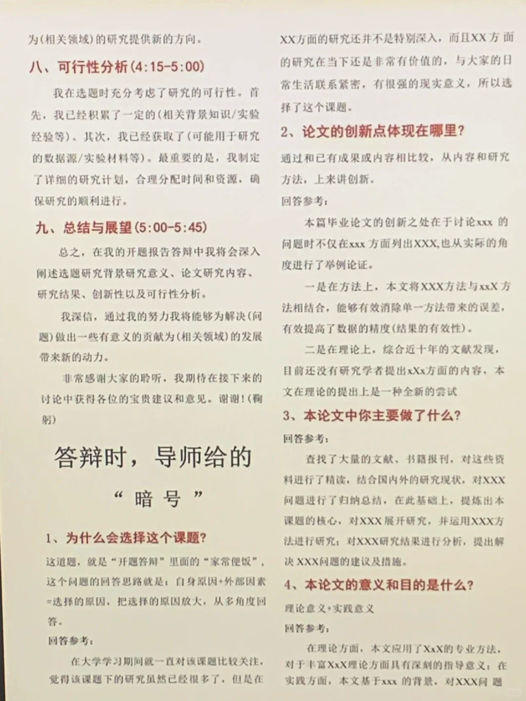 我导是答辩老师，她说差生真的很明显😅