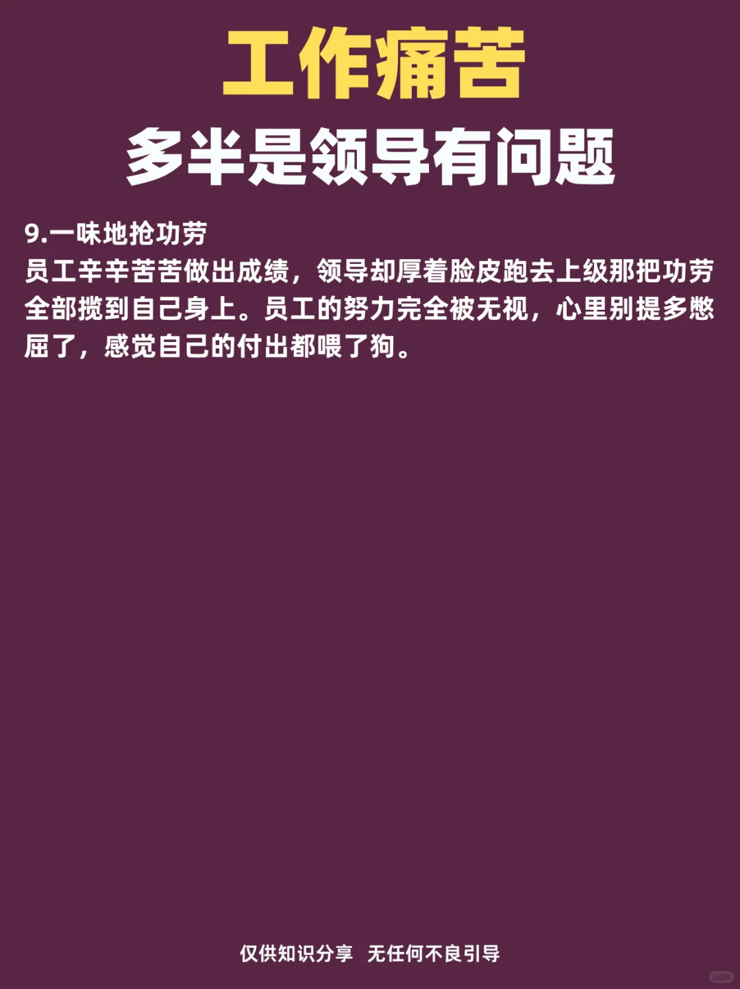 工作痛苦，多半是领导有问题！！