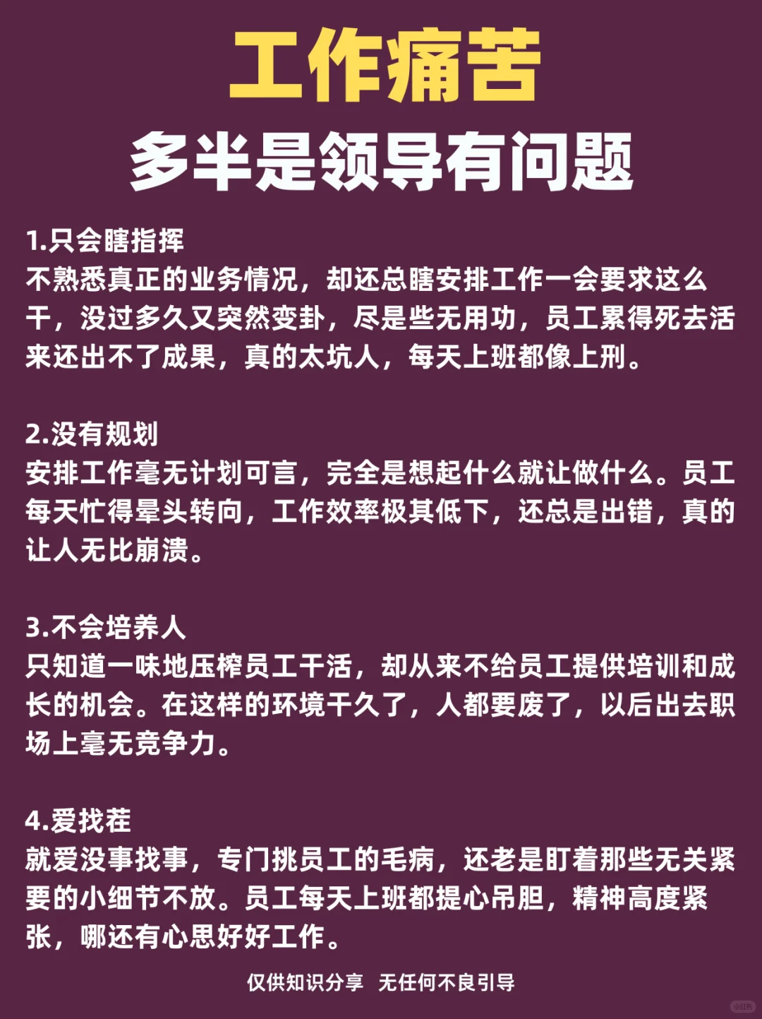 工作痛苦，多半是领导有问题！！