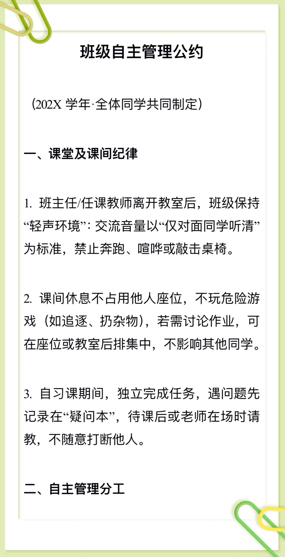 班级自主管理公约，初见成效！🉑️直接抄