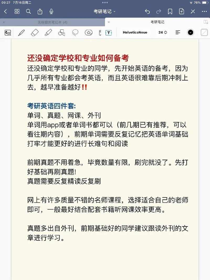 考研择校四步法