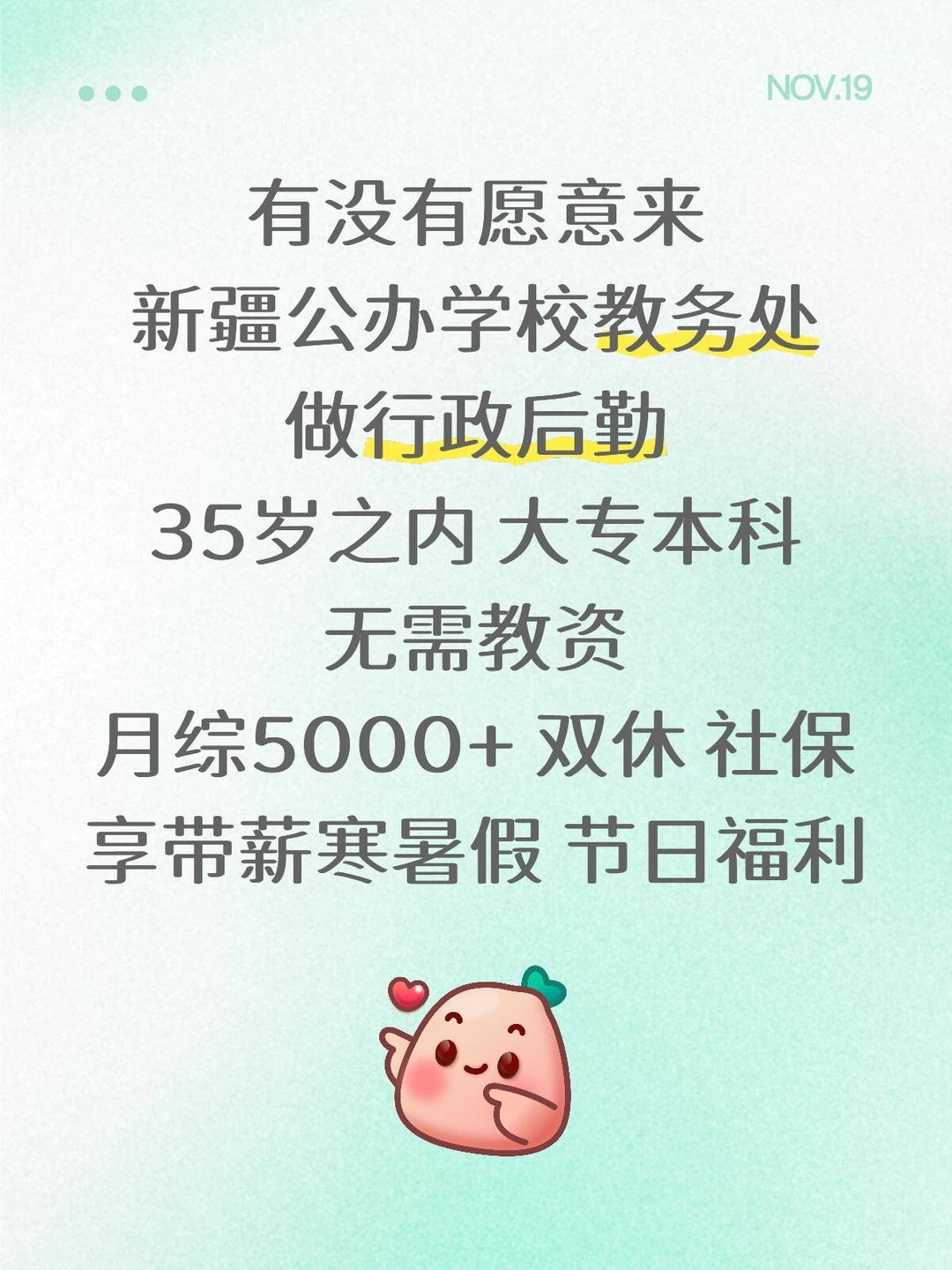 有愿意来公办学校教务处的嘛？大专起报！