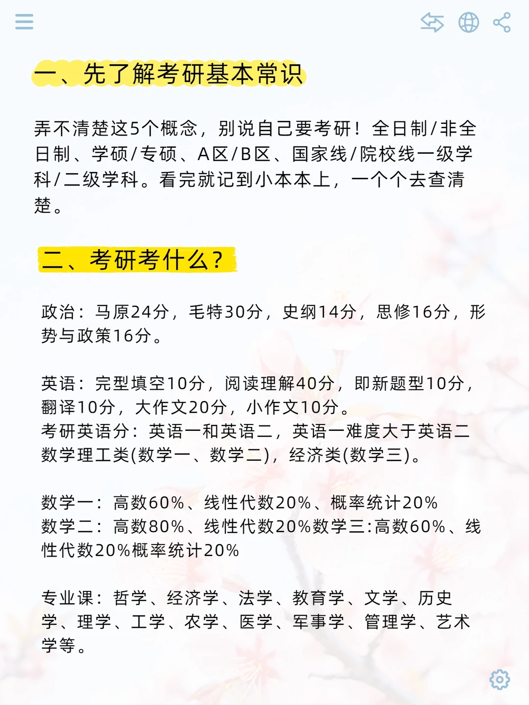🔥大二考研早鸟攻略，摸清少走 3 年弯路