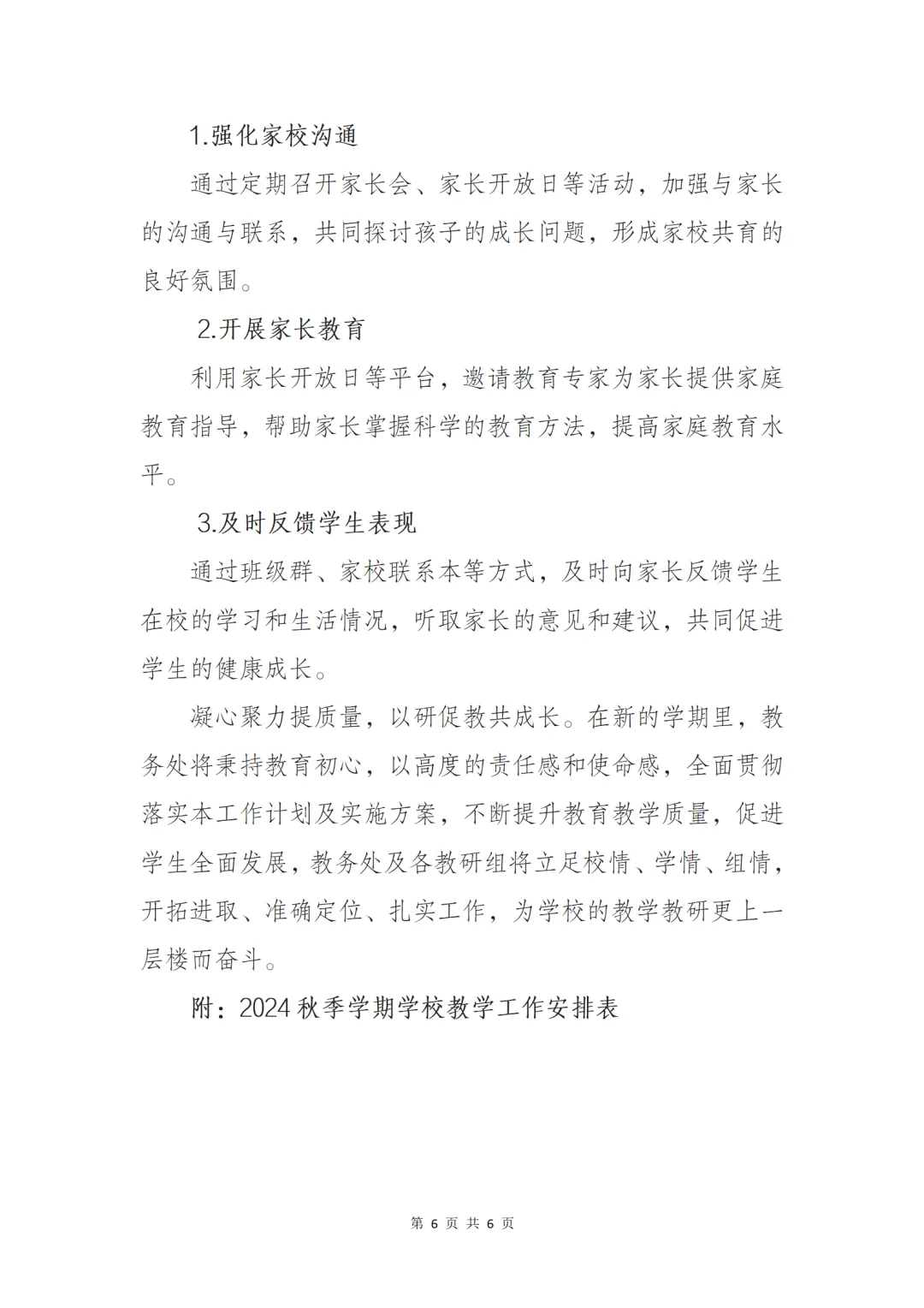 校长夸我教导处工作计划写得好🤫