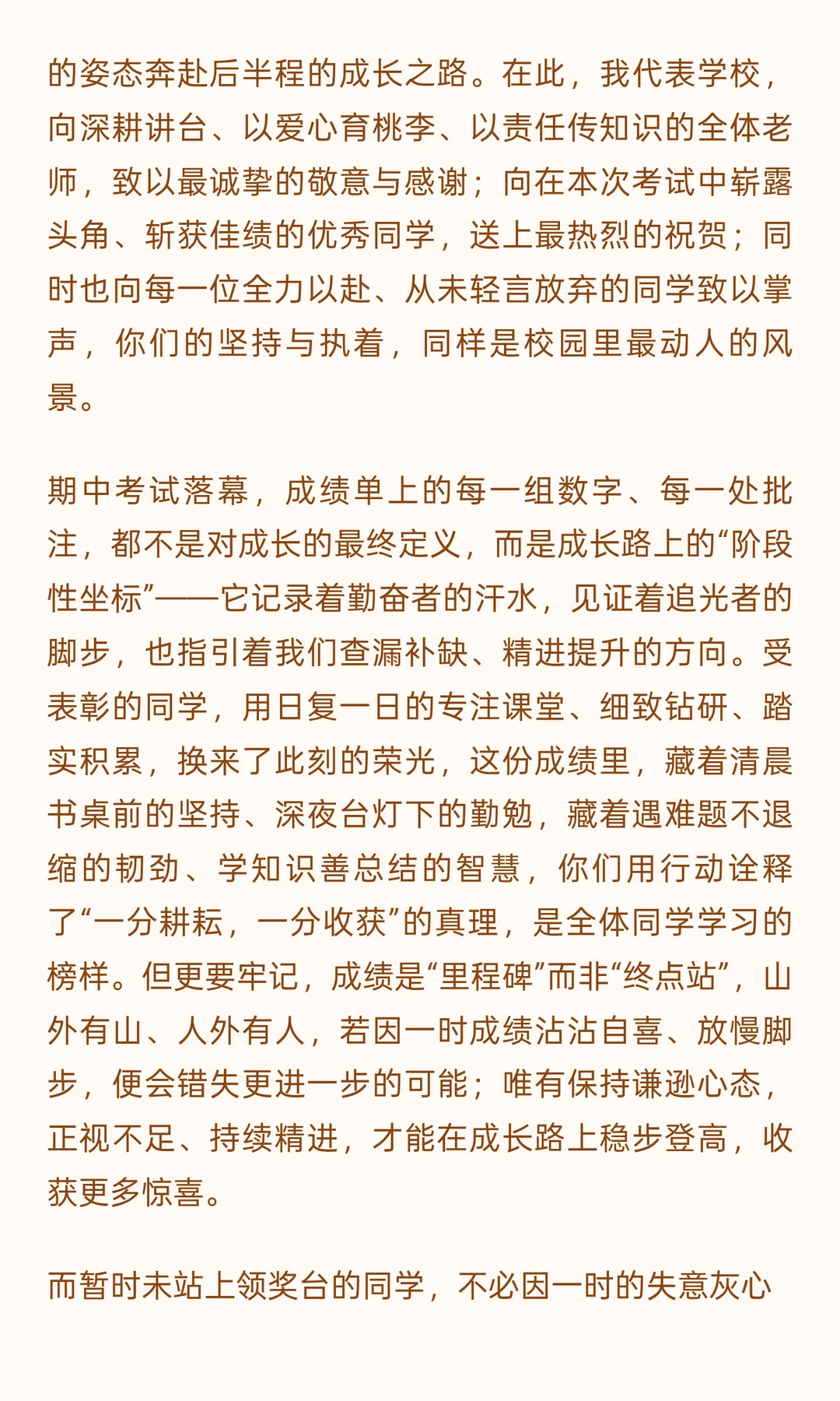 勤耕筑梦守初心，逐光前行启新程——在期中