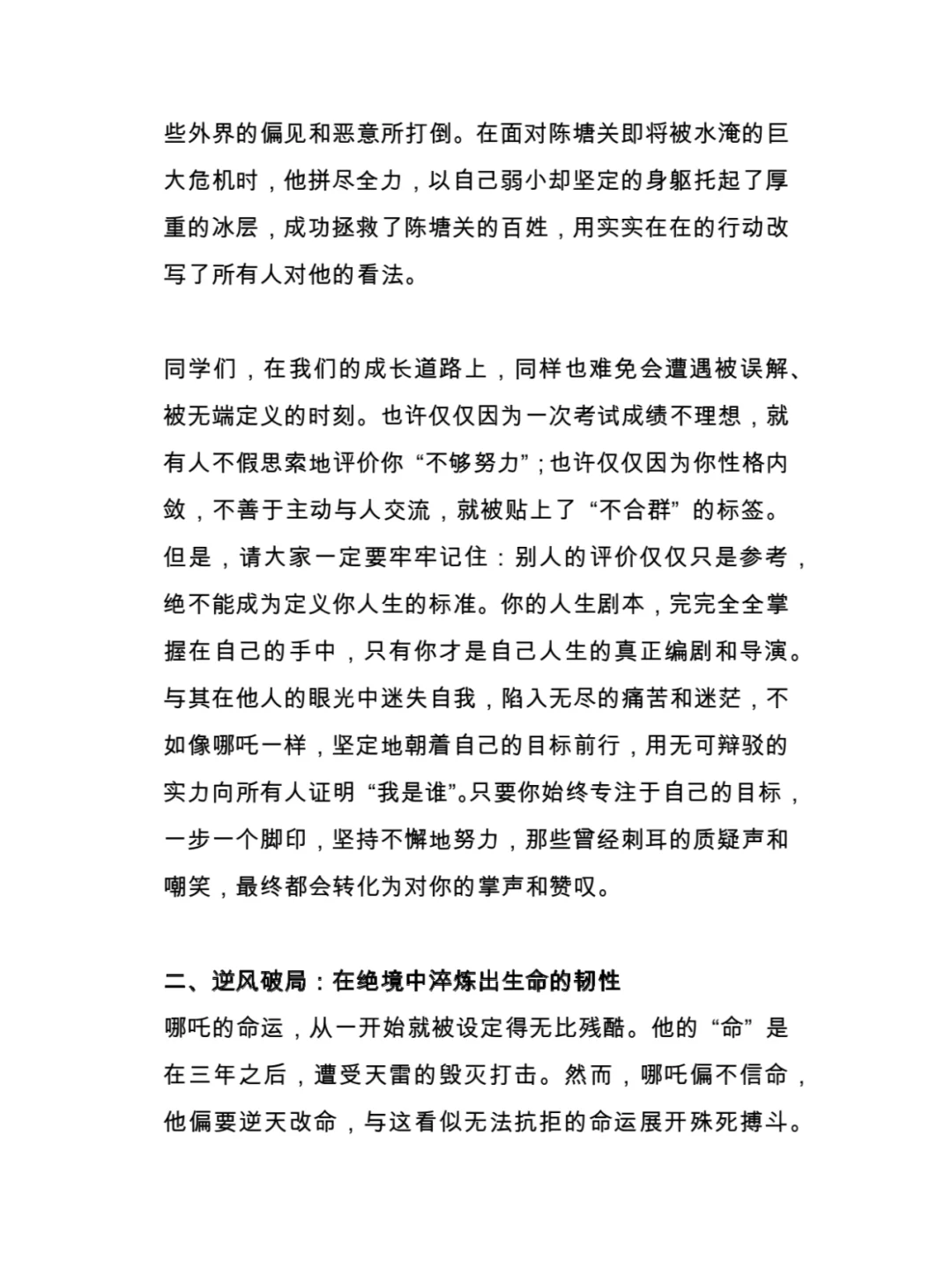 春季教务处主任开学典礼发言稿