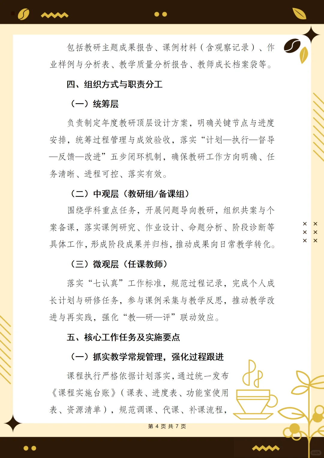 📚【2025年秋季教导处工作全新上线✨】