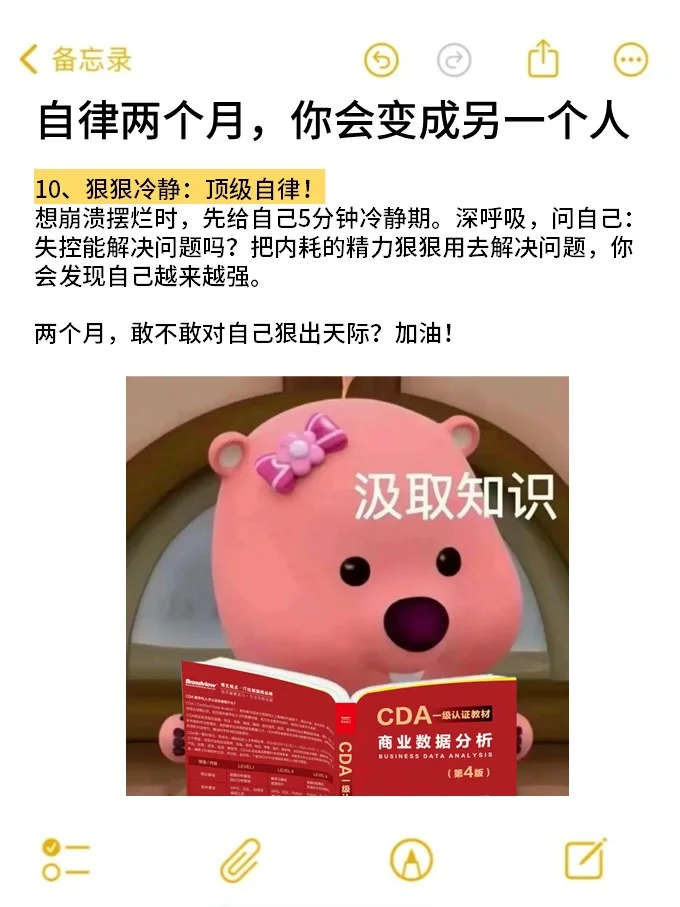 自律两个月 你会变成另一个人