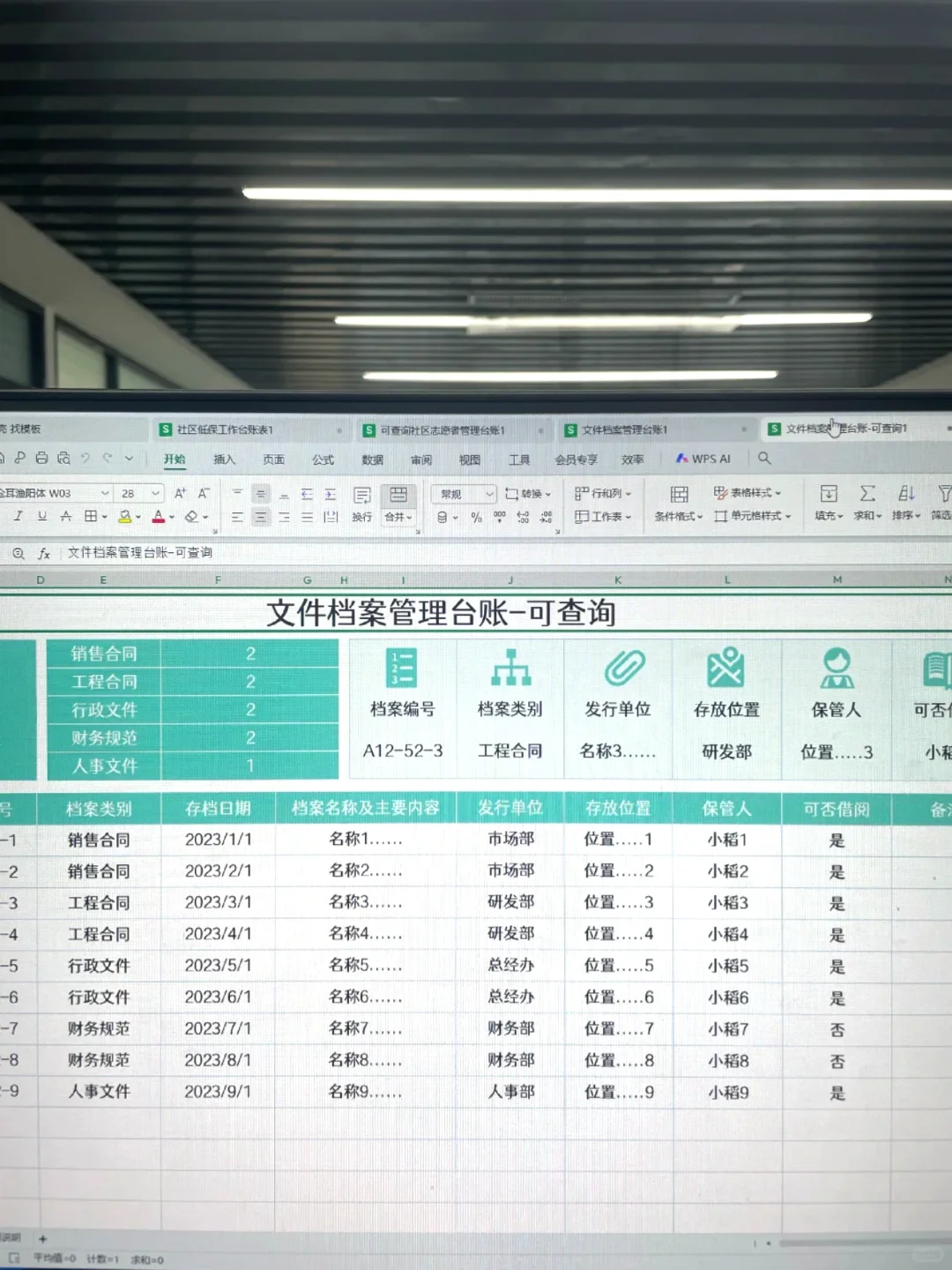 社区管理台账的一天真的很烦躁，求大神