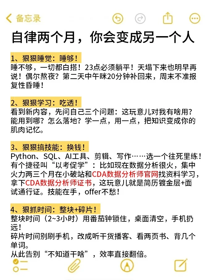 自律两个月 你会变成另一个人