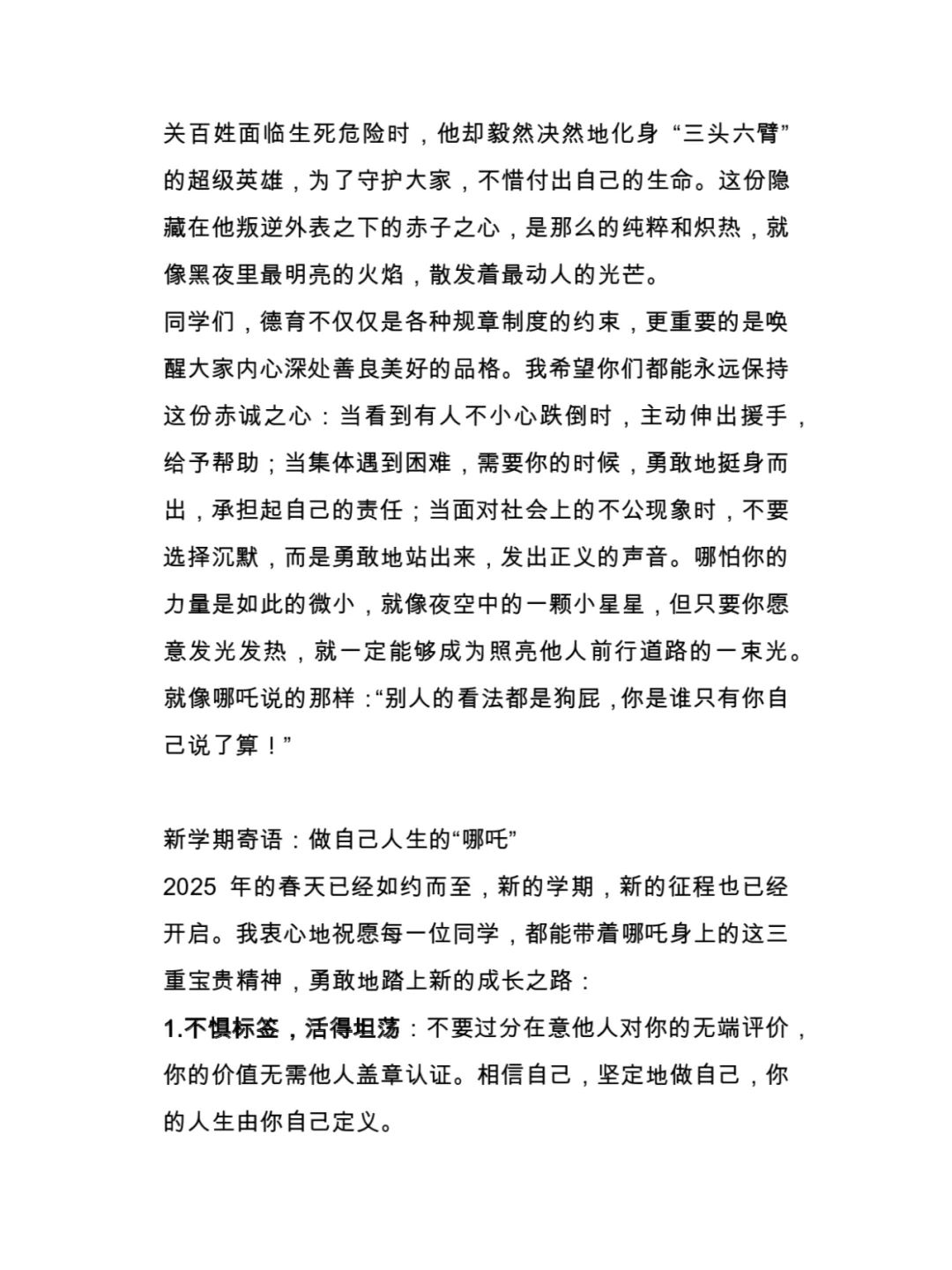 春季教务处主任开学典礼发言稿