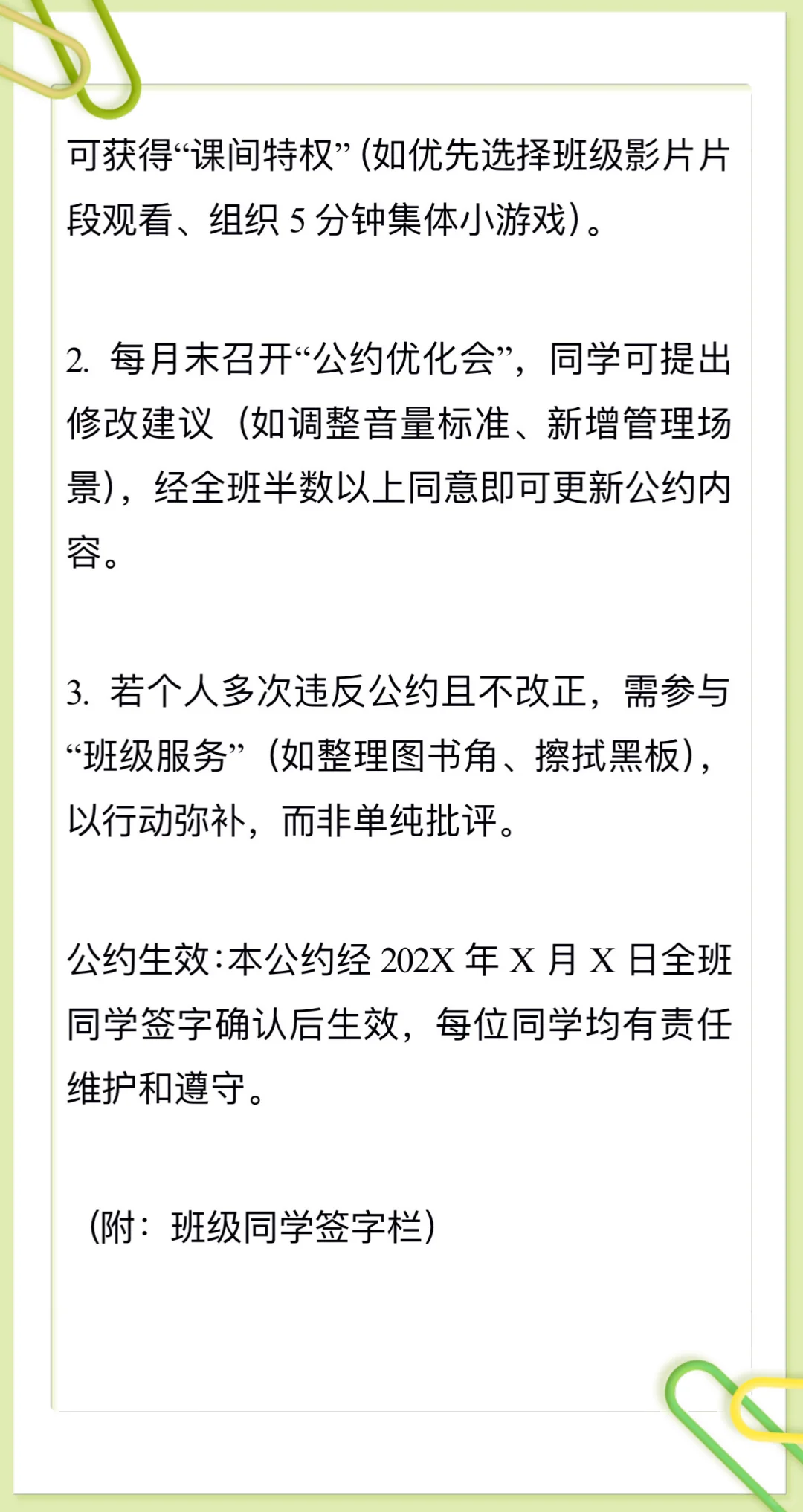 班级自主管理公约，初见成效！🉑️直接抄