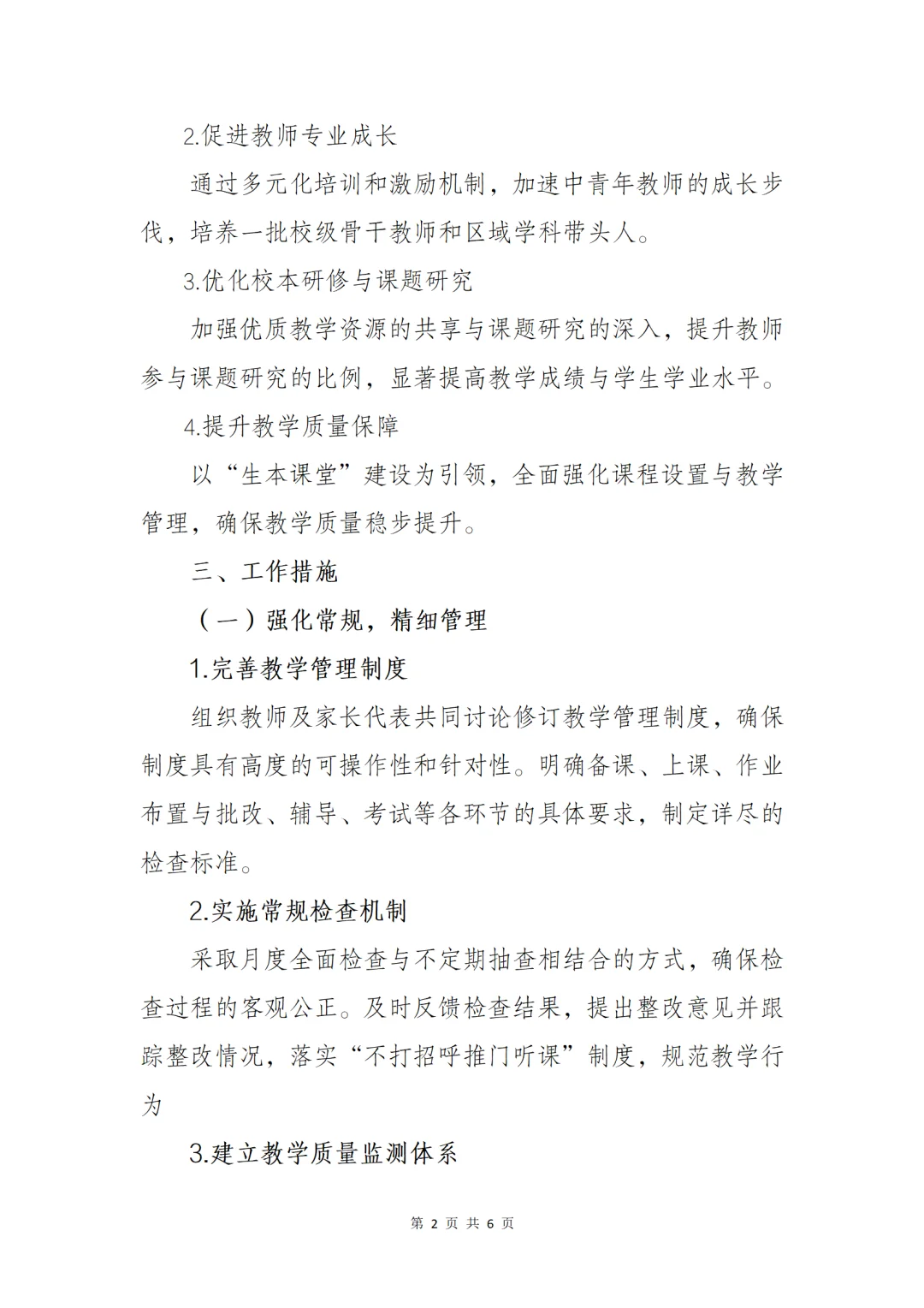 校长夸我教导处工作计划写得好🤫