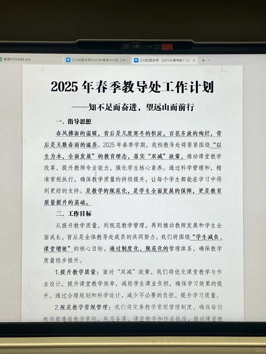 2025教导处工作计划曝光！做出最大教学成果
