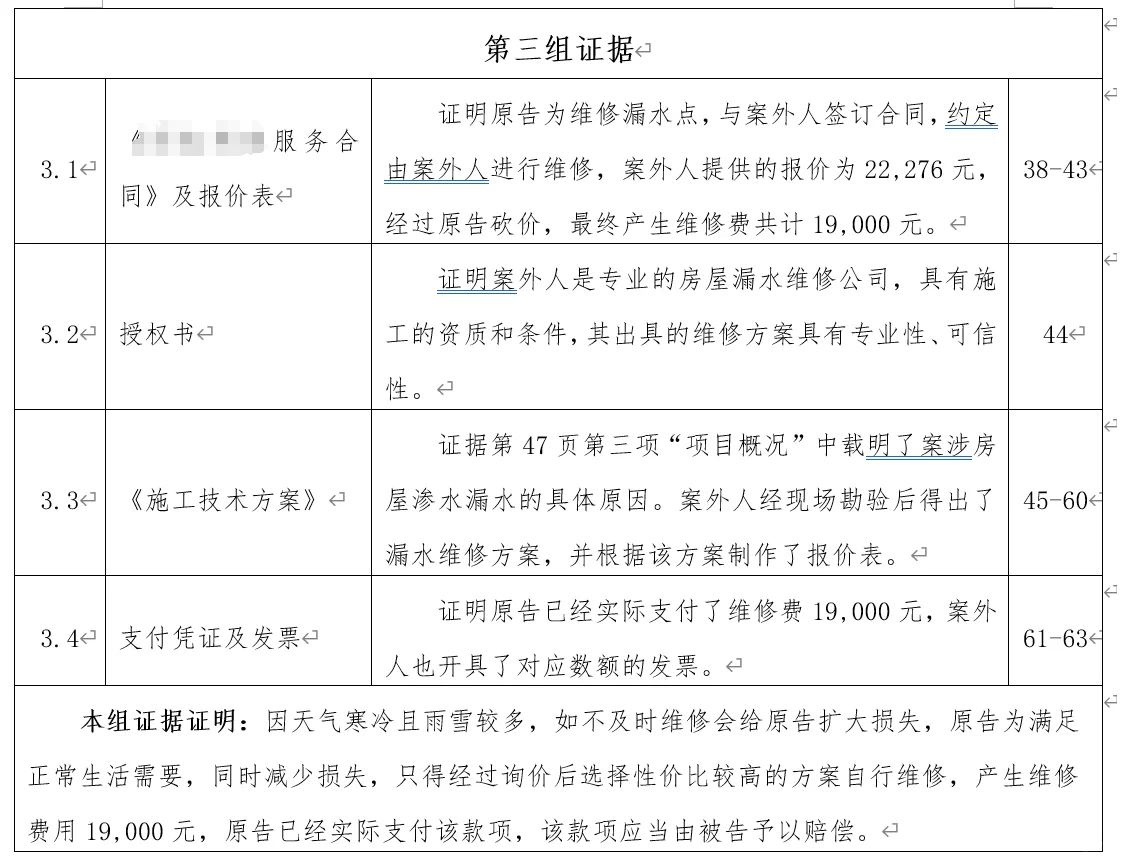 房屋漏水维修作业流程