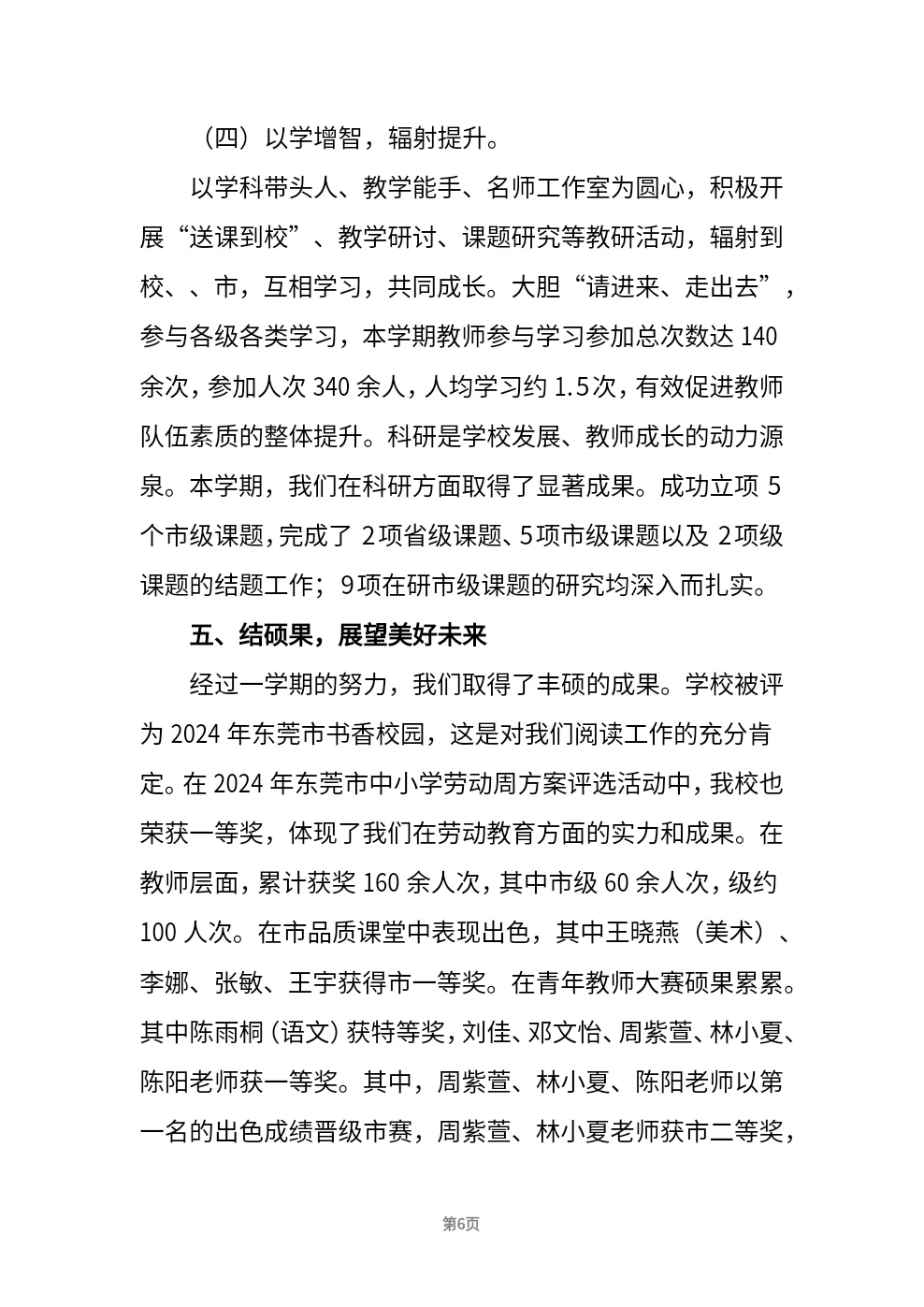 春季学校教导处工作总结“新出炉”带PPT