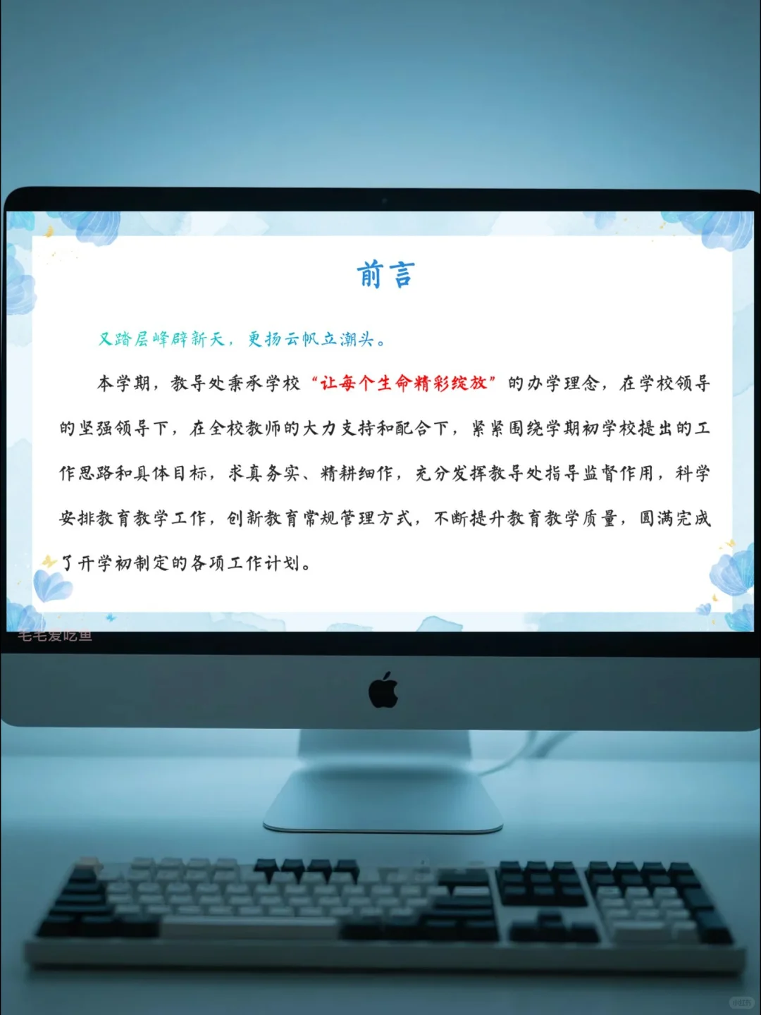 难怪校长点名表扬，教导处工作总结，有亮点