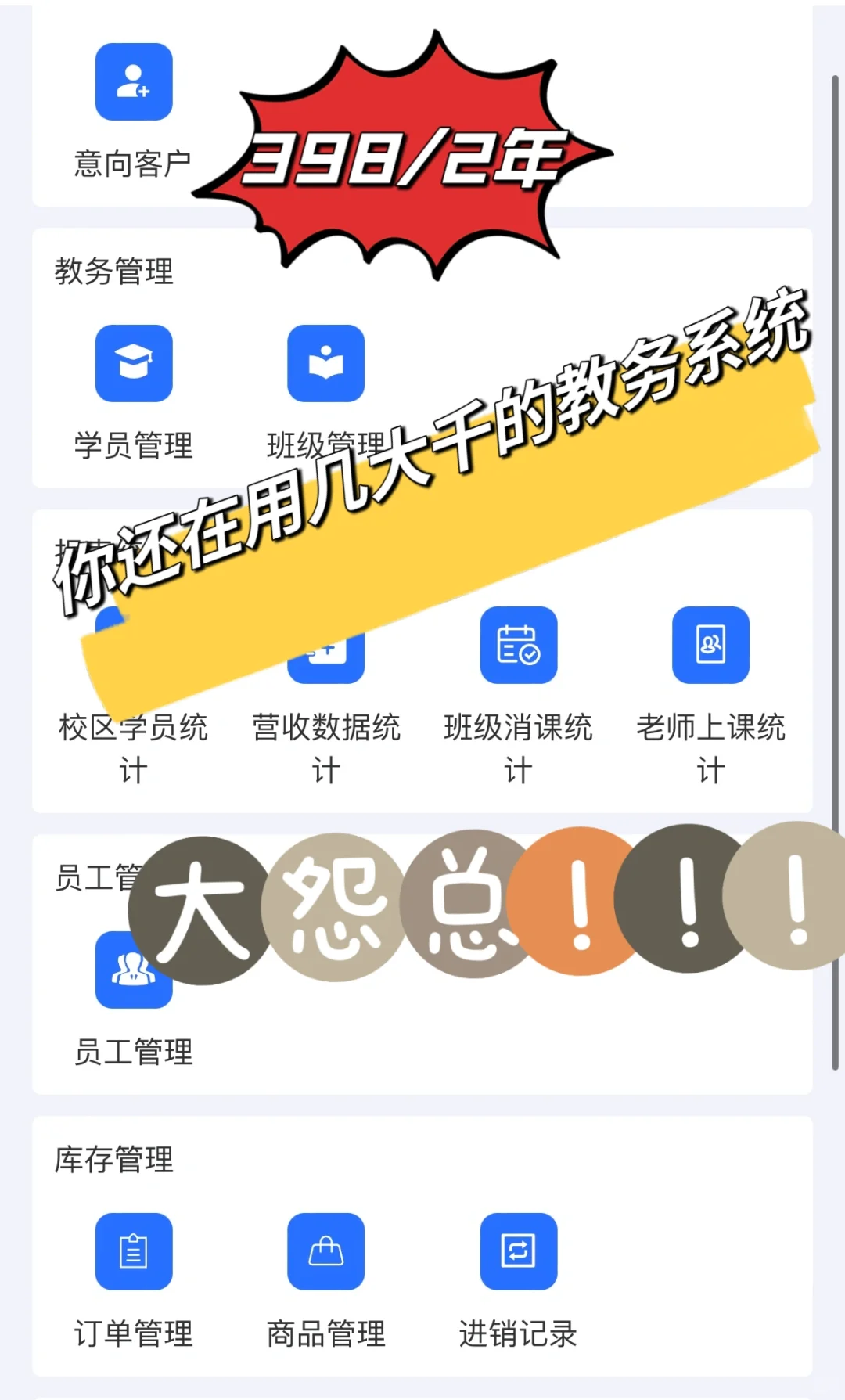 398/2年的教务系统，简直太香了👍👍👍