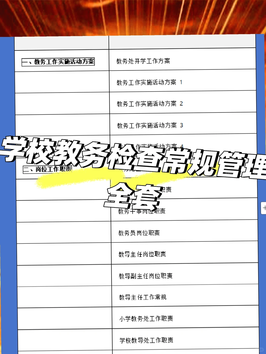 中小学教务常规检查台账规划工作办法资料