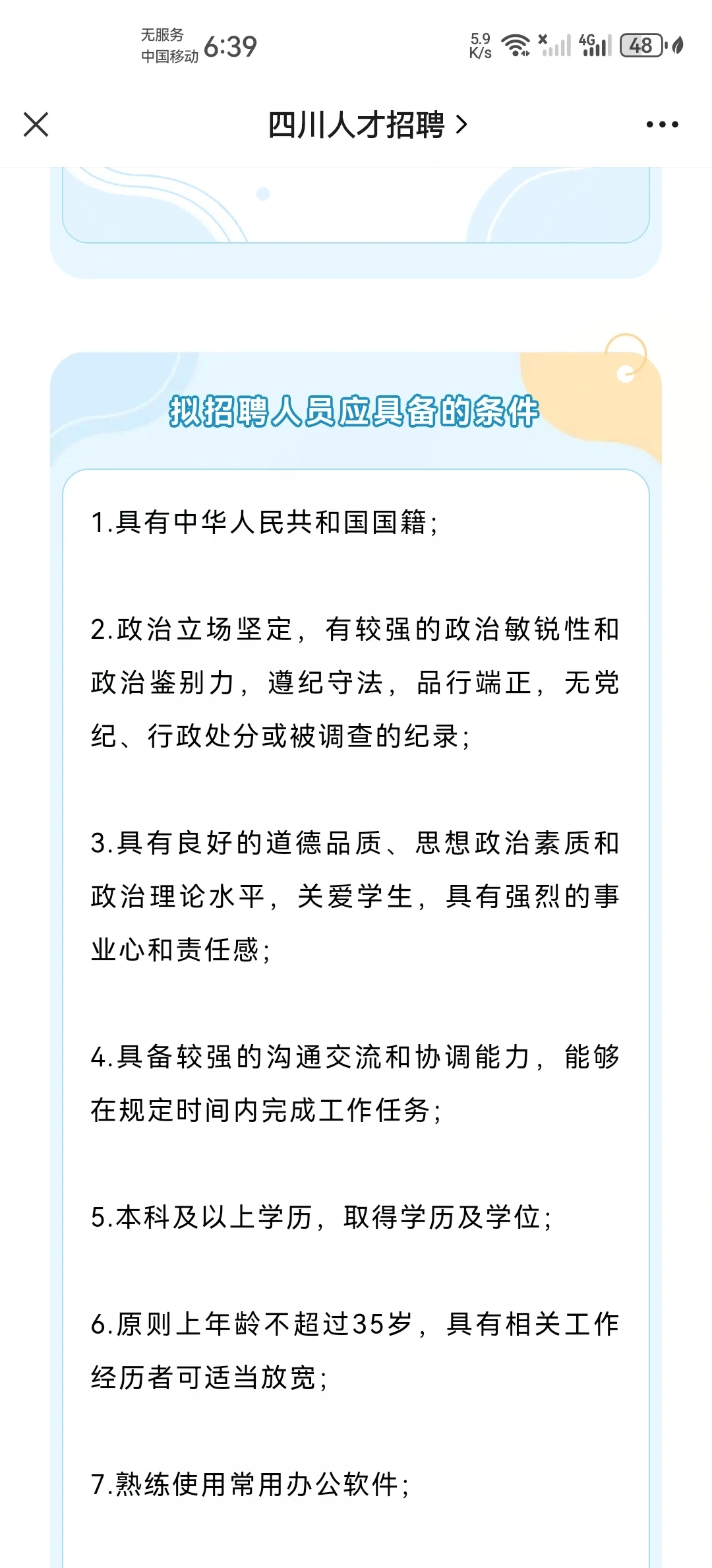 电子科技大学，招聘本科可报