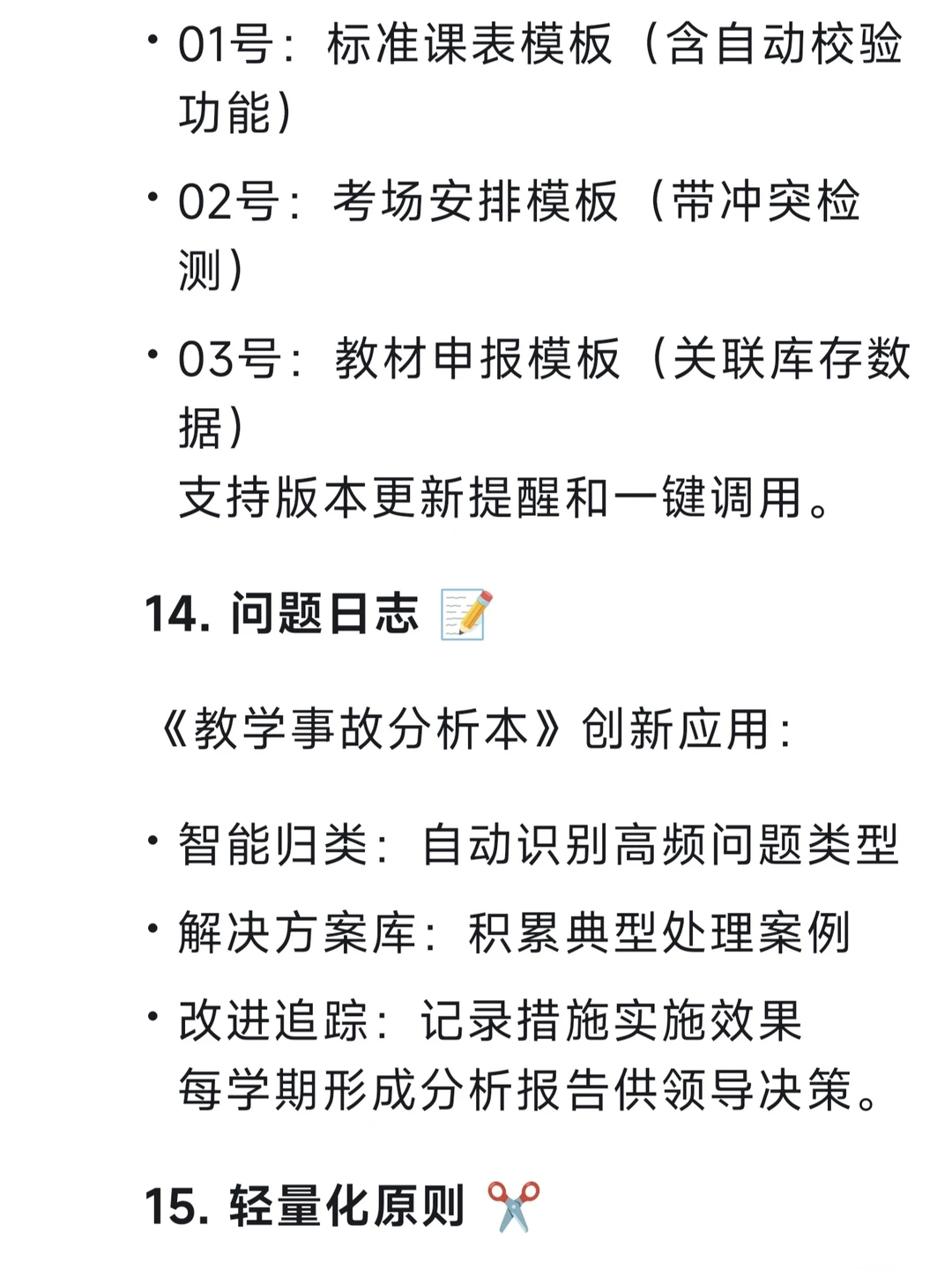 被教学干事的工作留痕震撼到了！