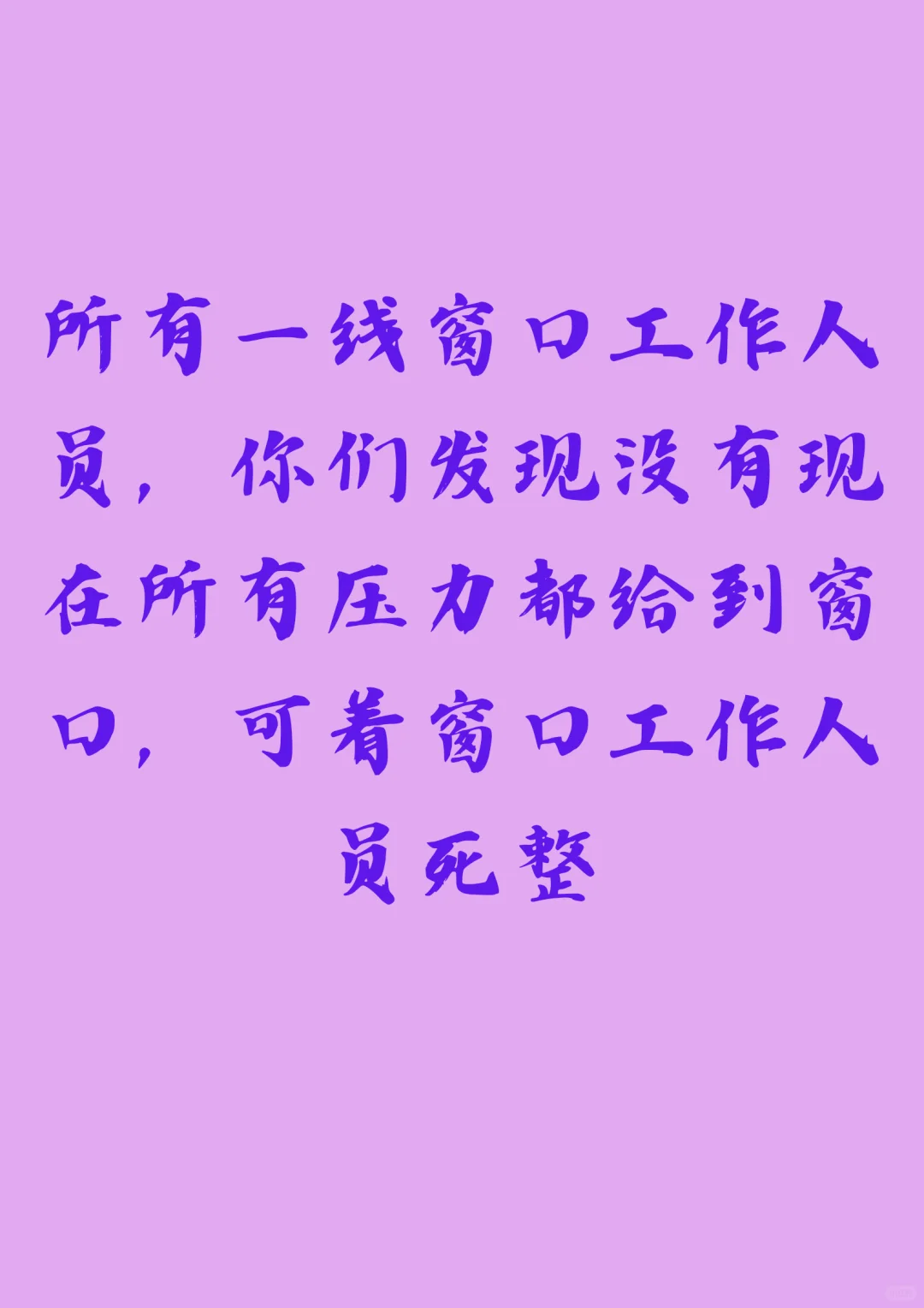 所有一线窗口工作人员集合