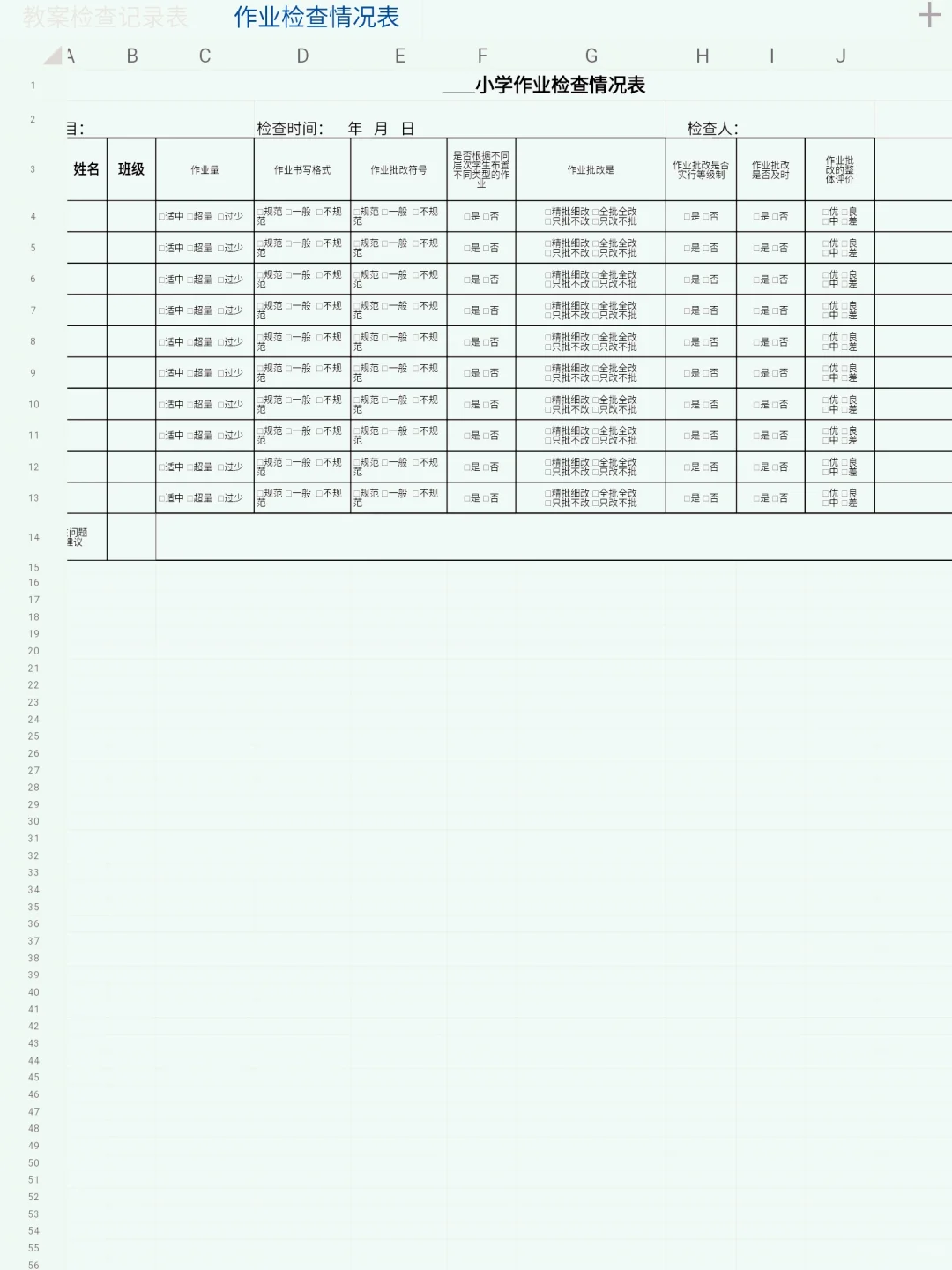 谁还没有这份“神器”🔥教务处常规检查表
