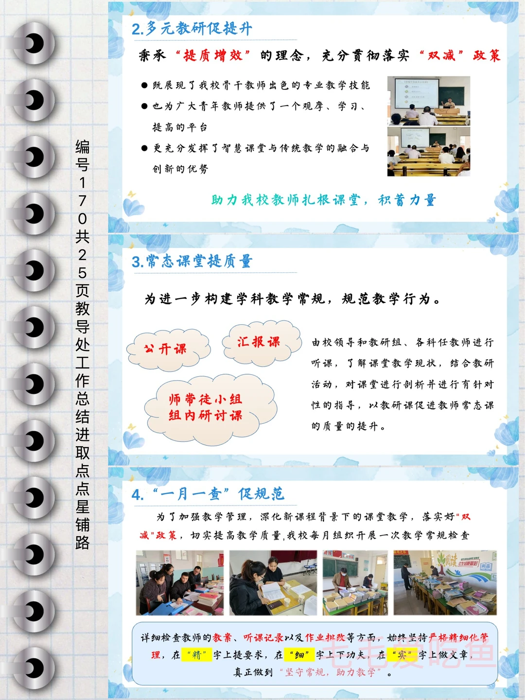 难怪校长点名表扬，教导处工作总结，有亮点