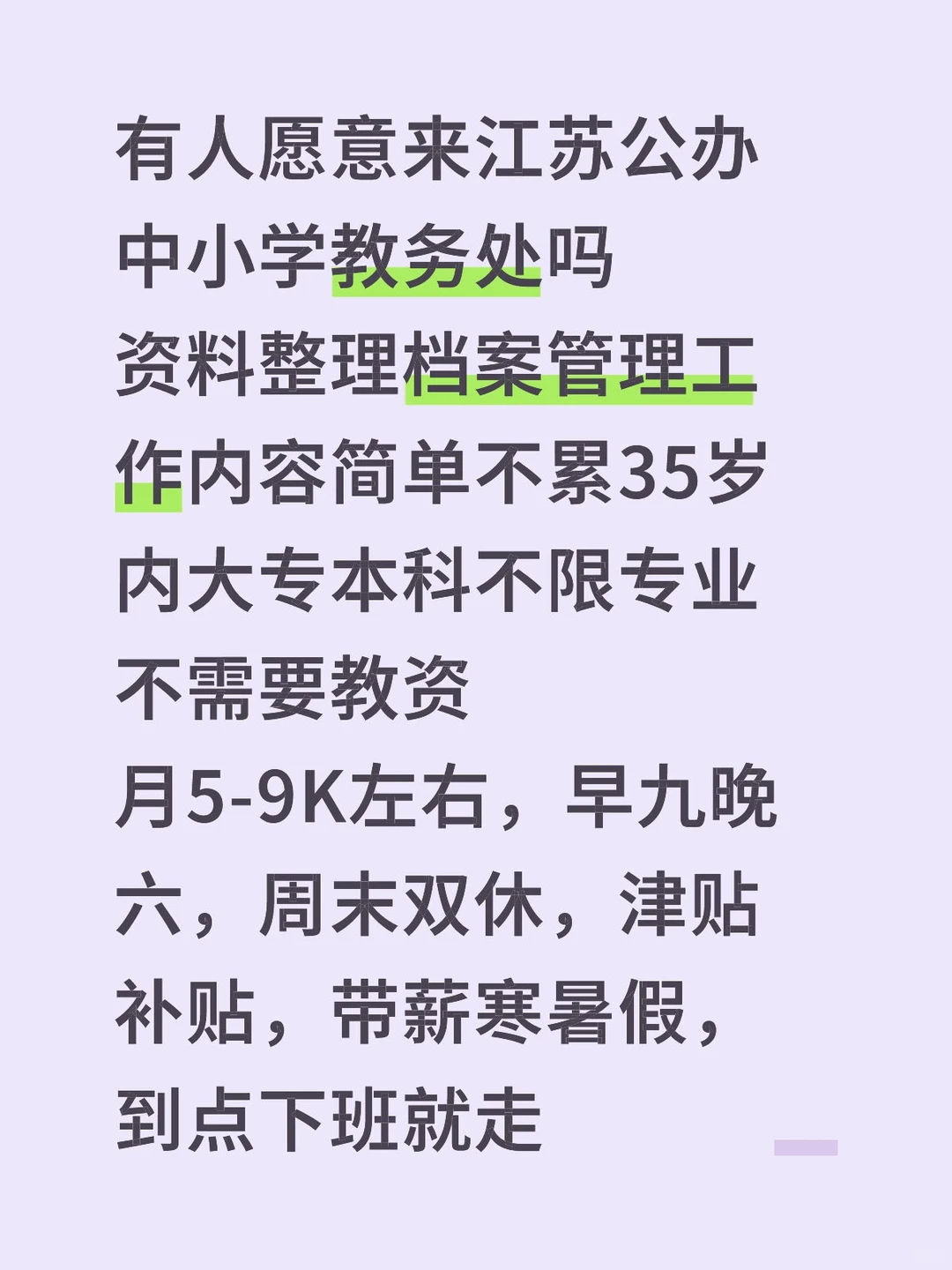 江苏公办教务处‼️大专可报～