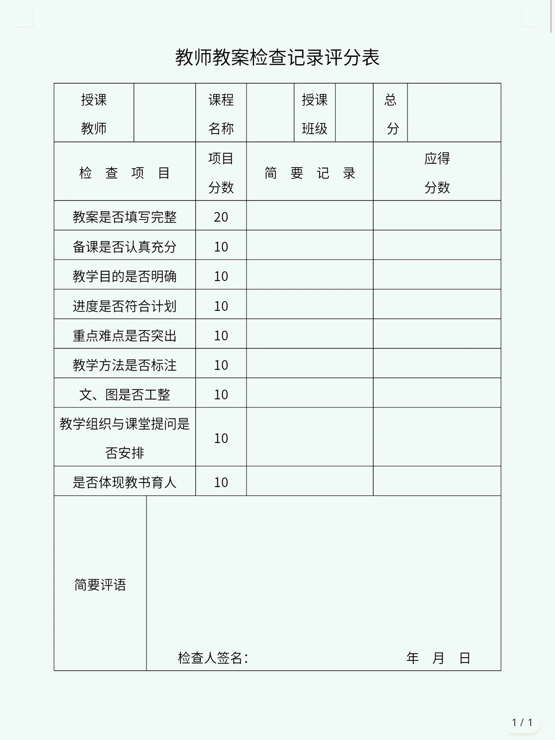 谁还没有这份“神器”🔥教务处常规检查表
