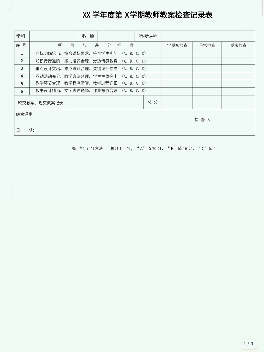 谁还没有这份“神器”🔥教务处常规检查表