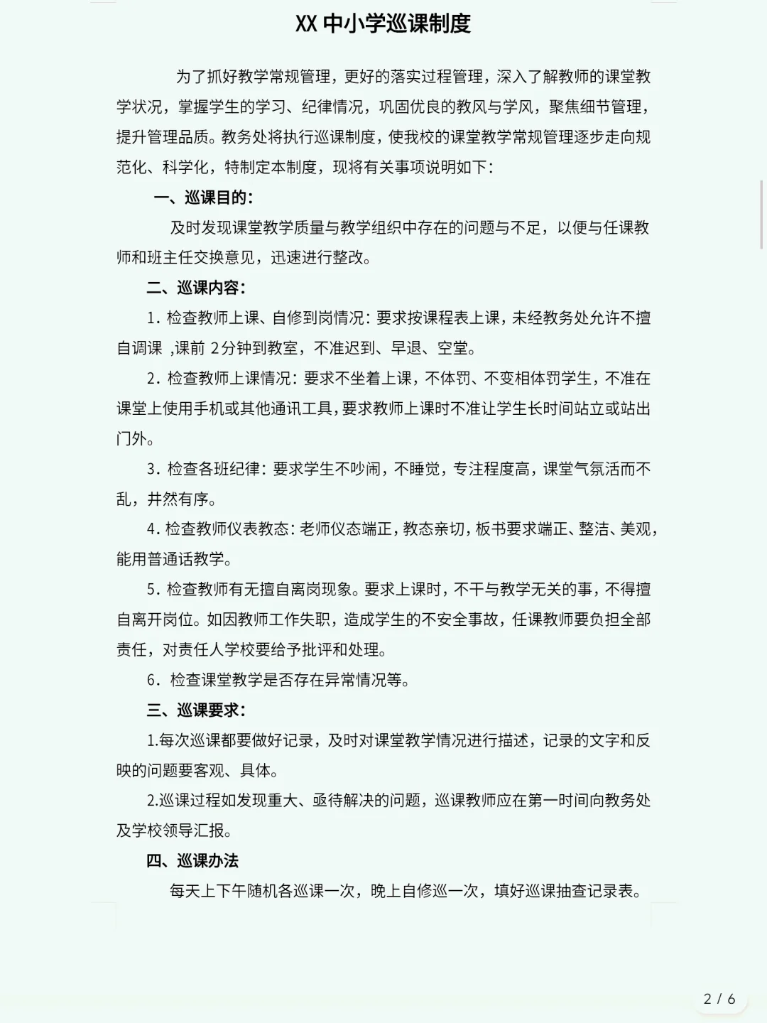 谁还没有这份“神器”🔥教务处常规检查表