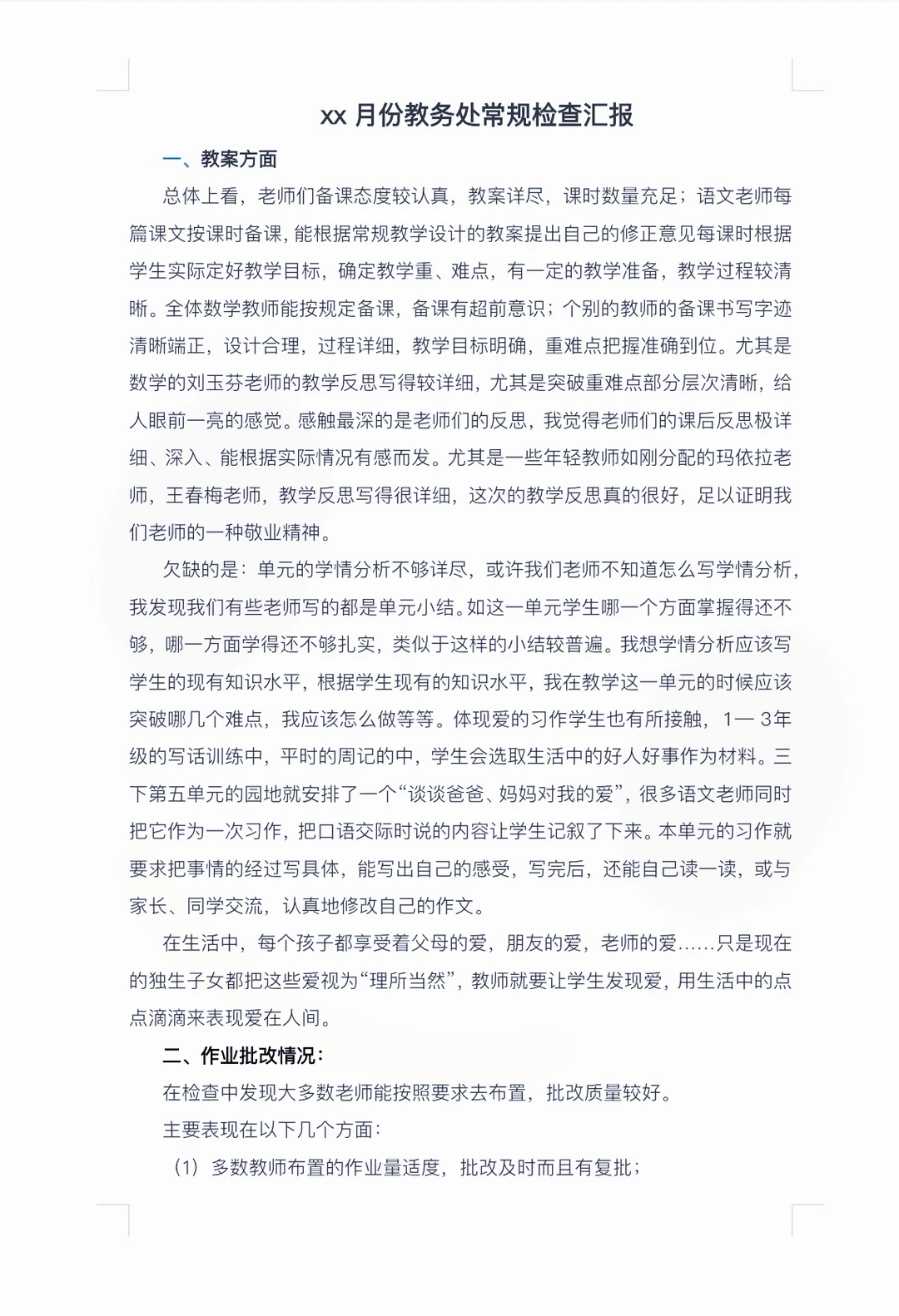 教务老师必备的不加班神器来咯～