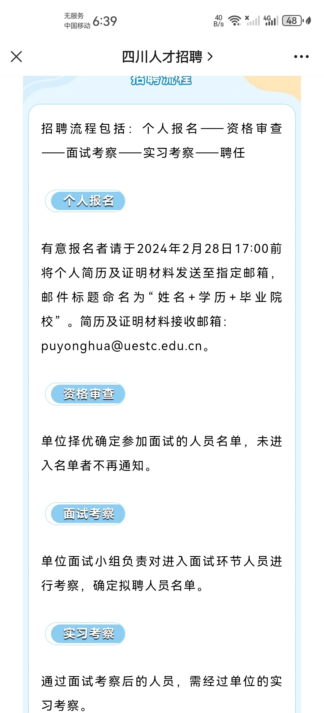 电子科技大学，招聘本科可报