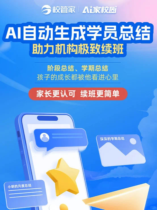 教培机构专属AI助教，AI家校互动服务系统