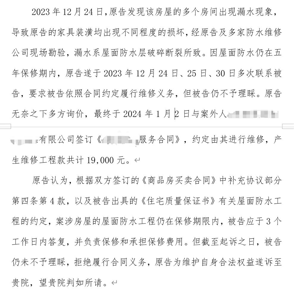 房屋漏水维修作业流程