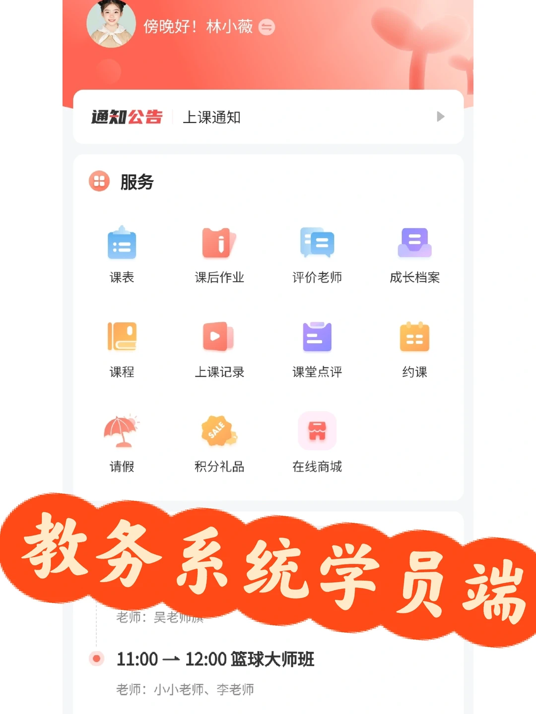 教务系统学员端啥样啊？