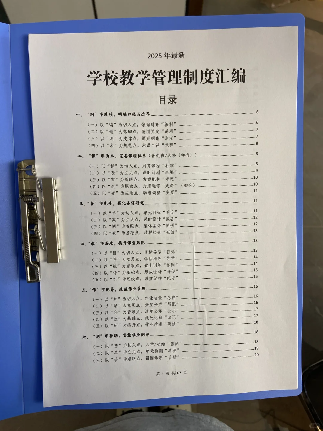 校长必备学校管理制度汇编36000字超详细版