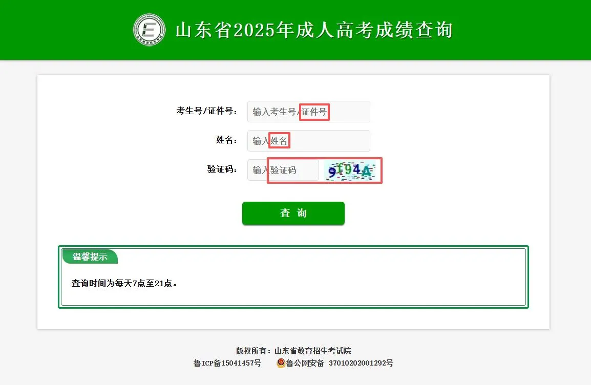 2025年成考录取分数线来啦