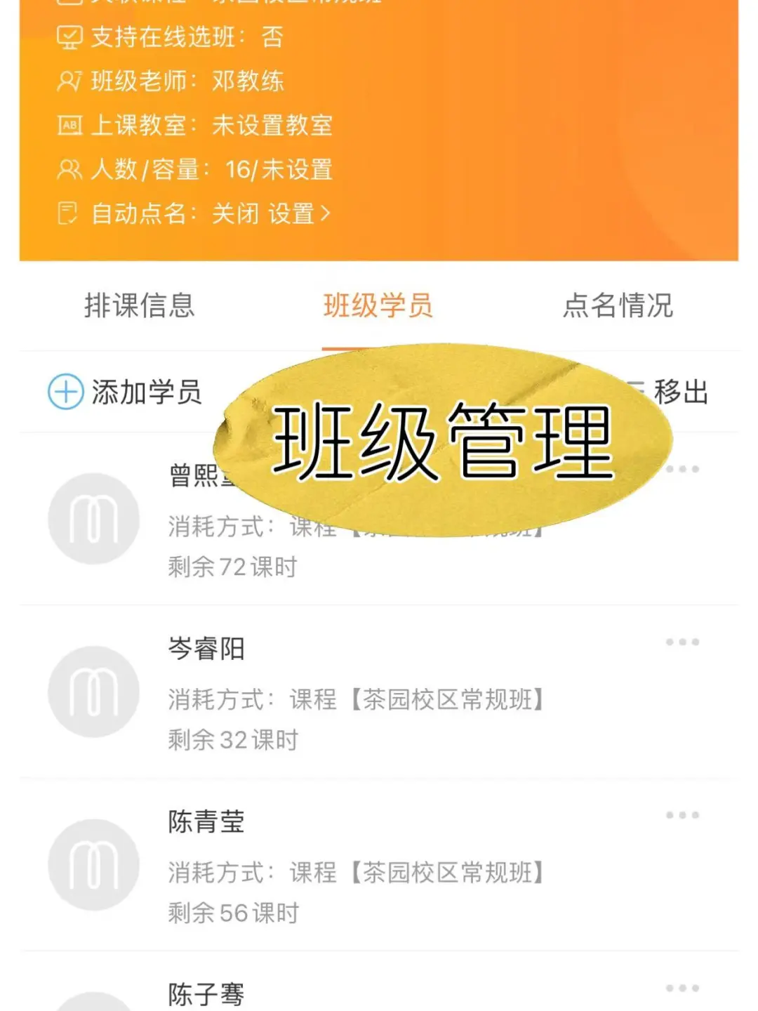 培训机构消课系统