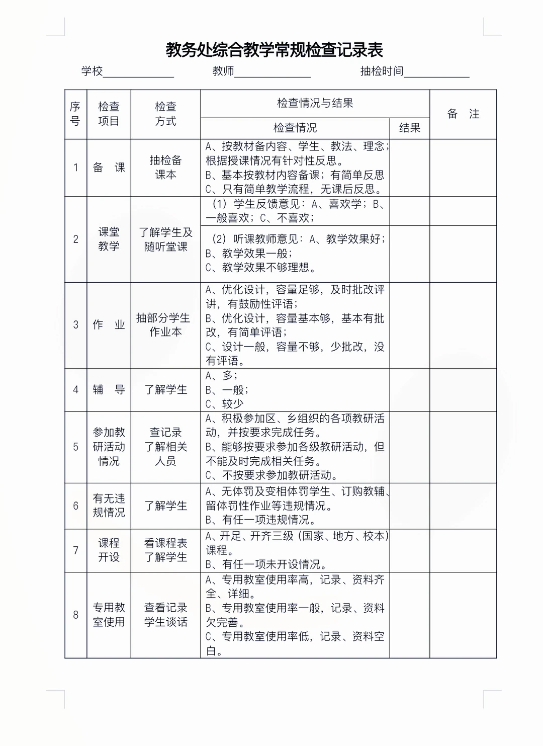 教务老师必备的不加班神器来咯～