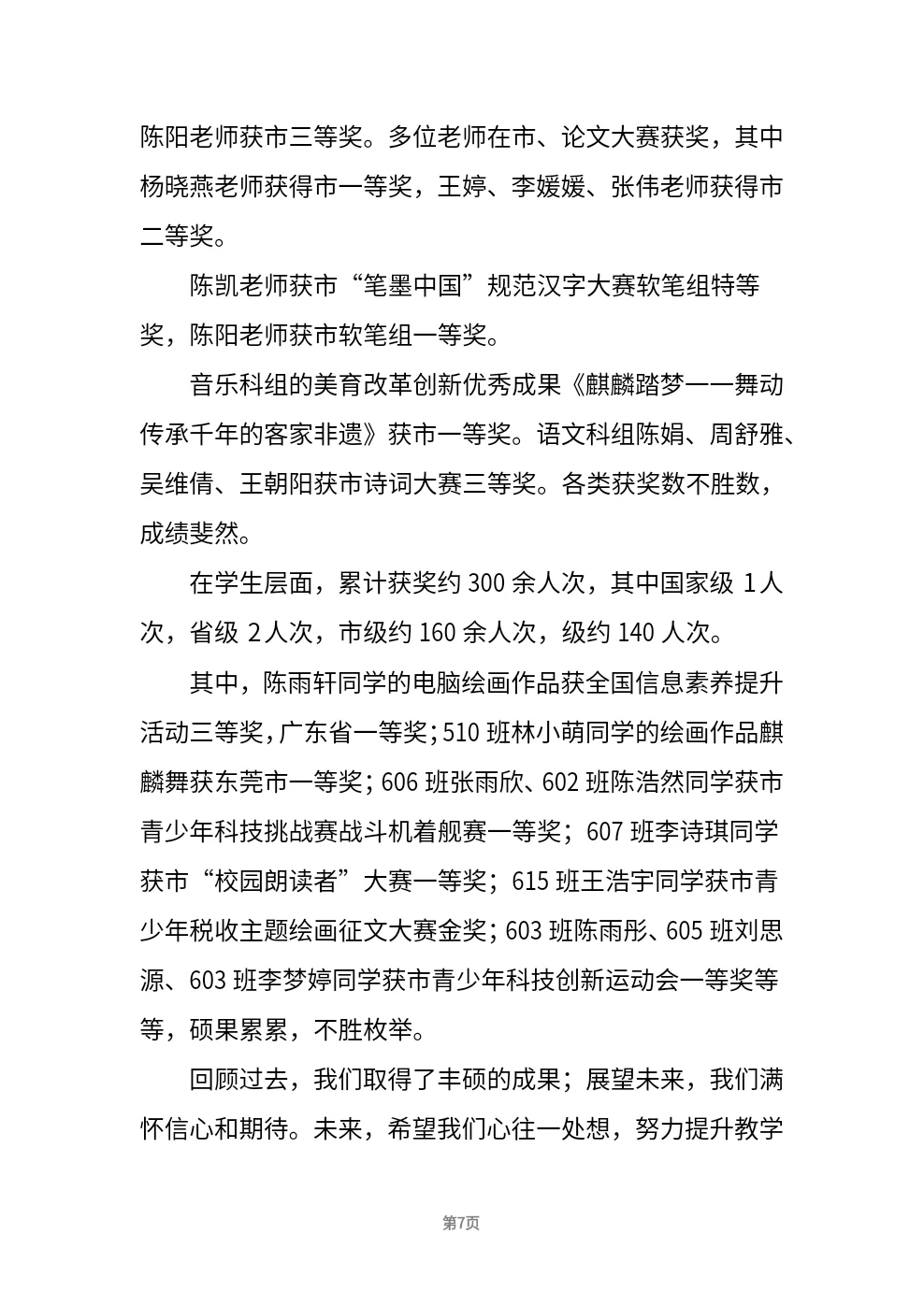 春季学校教导处工作总结“新出炉”带PPT