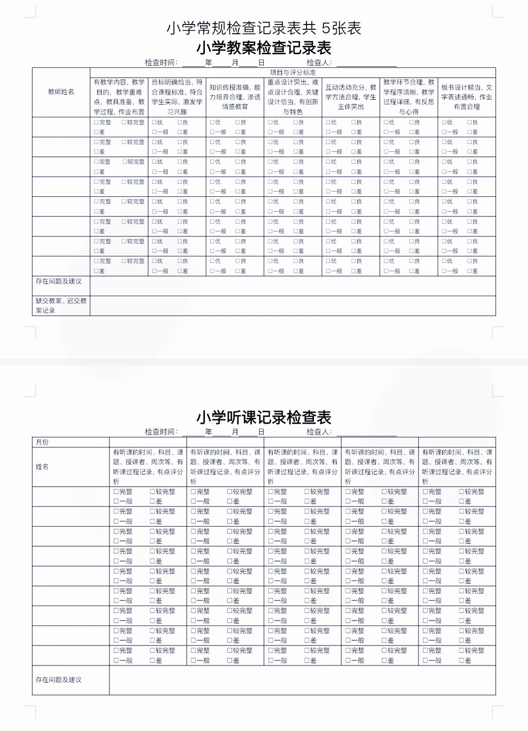 教务老师必备的不加班神器来咯～