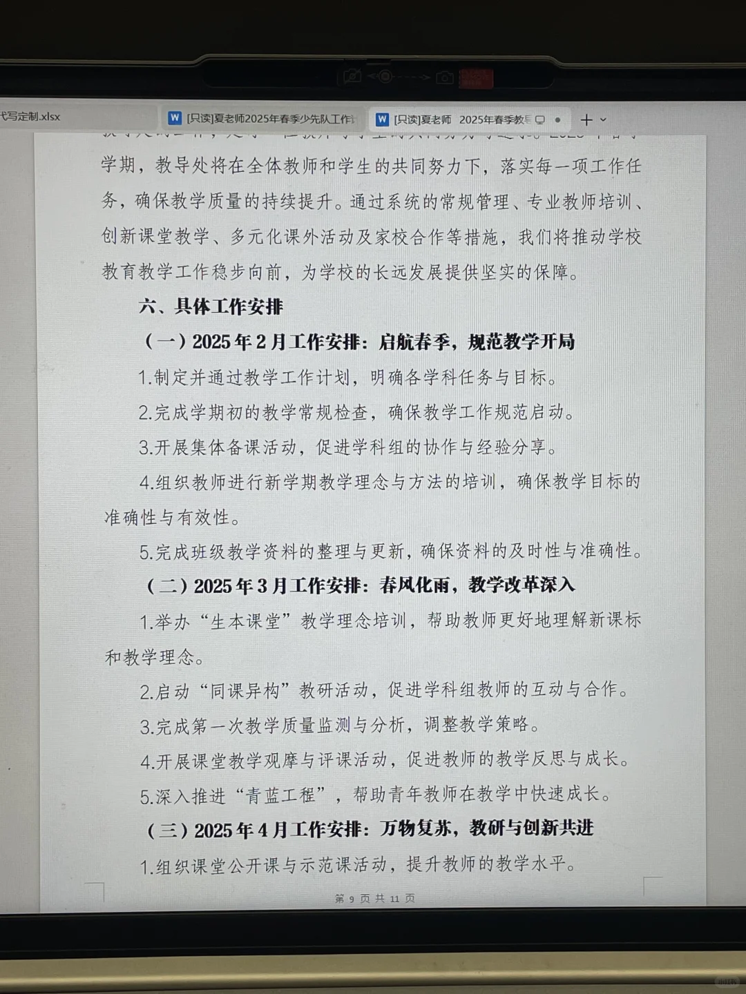 2025教导处工作计划曝光！做出最大教学成果