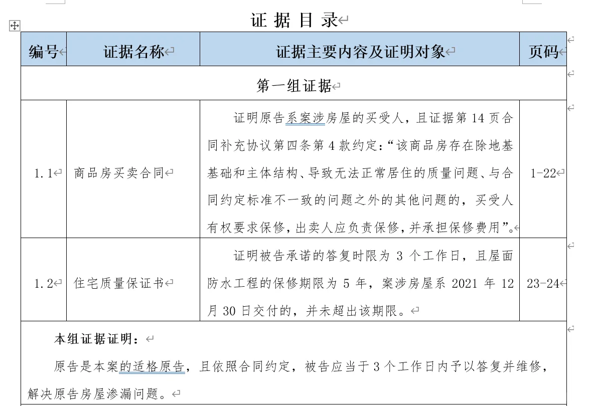房屋漏水维修作业流程