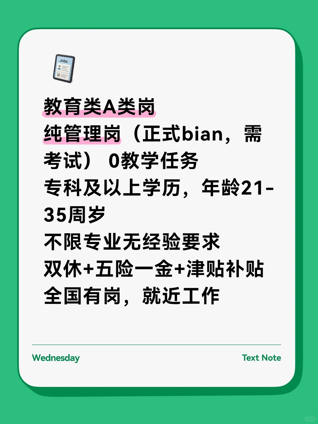 教育类考编！A类岗扩招，不教课冲就完了