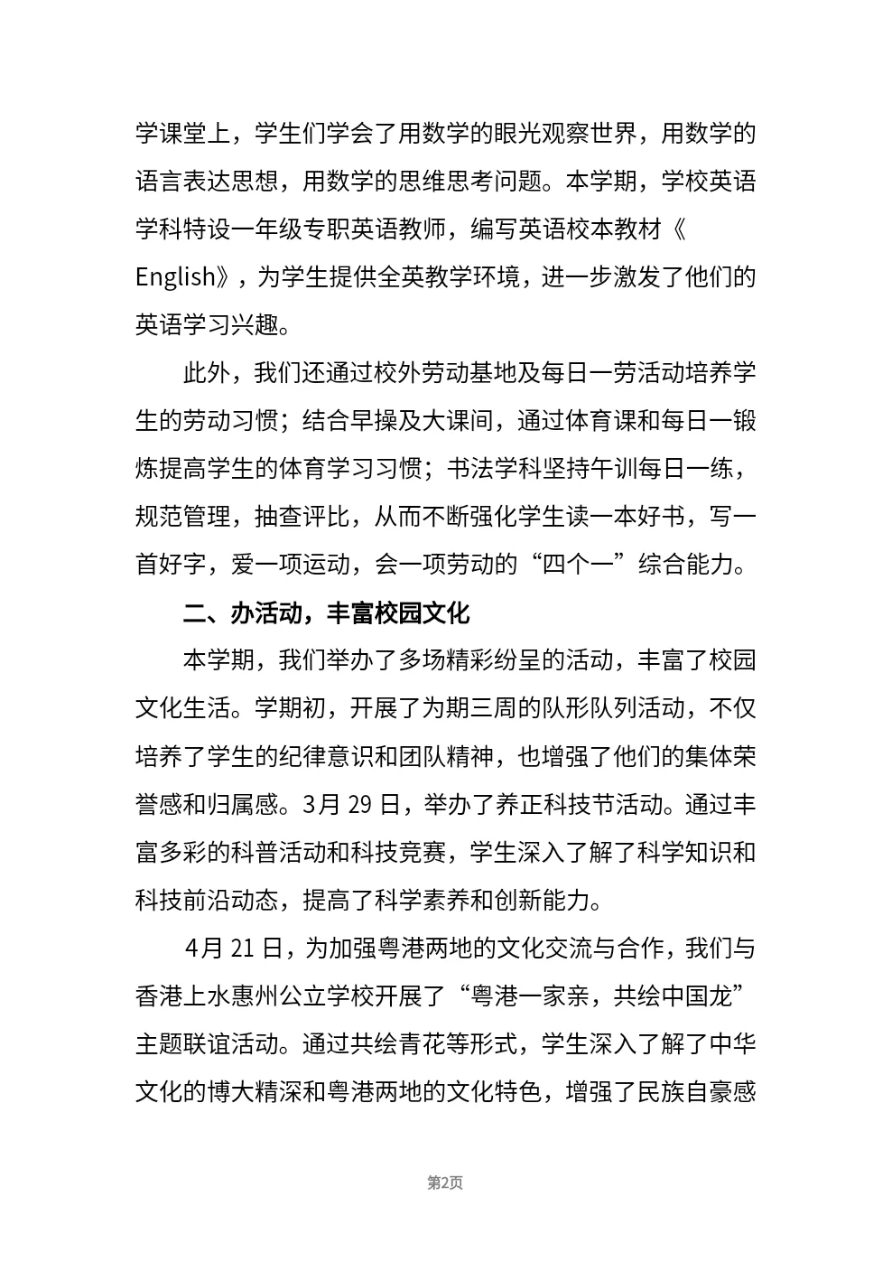 春季学校教导处工作总结“新出炉”带PPT